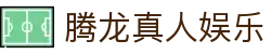 腾龙真人娱乐 - (中国)德阳腾龙真人娱乐集团有限责任公司欢迎您